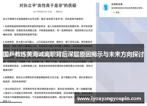 国乒教练黄海诚离职背后深层原因揭示与未来方向探讨
